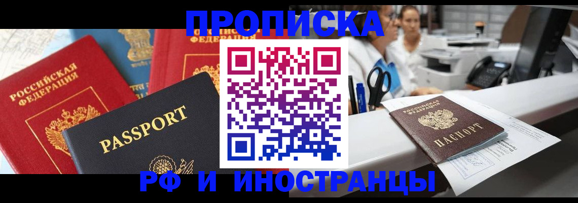прописка 2025 в Касимове