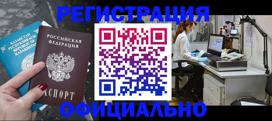 купить прописку в Касимове